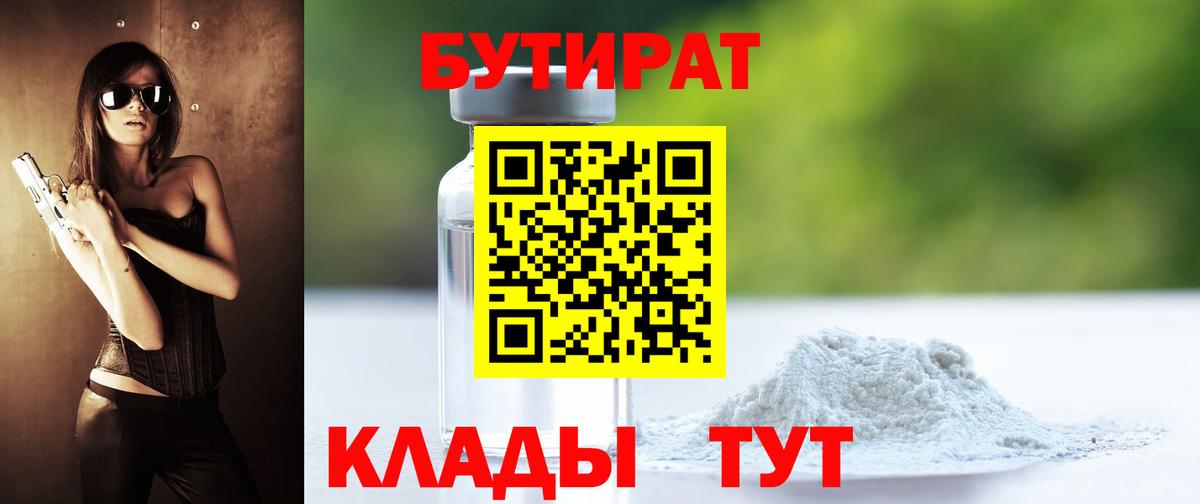Бутират  БУТИРАТ бутик  Вход с VPN  Пыть-Ях 