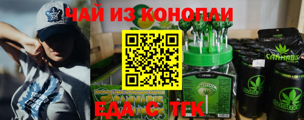 Еда ТГК конопля  Вход с VPN  Пыть-Ях 