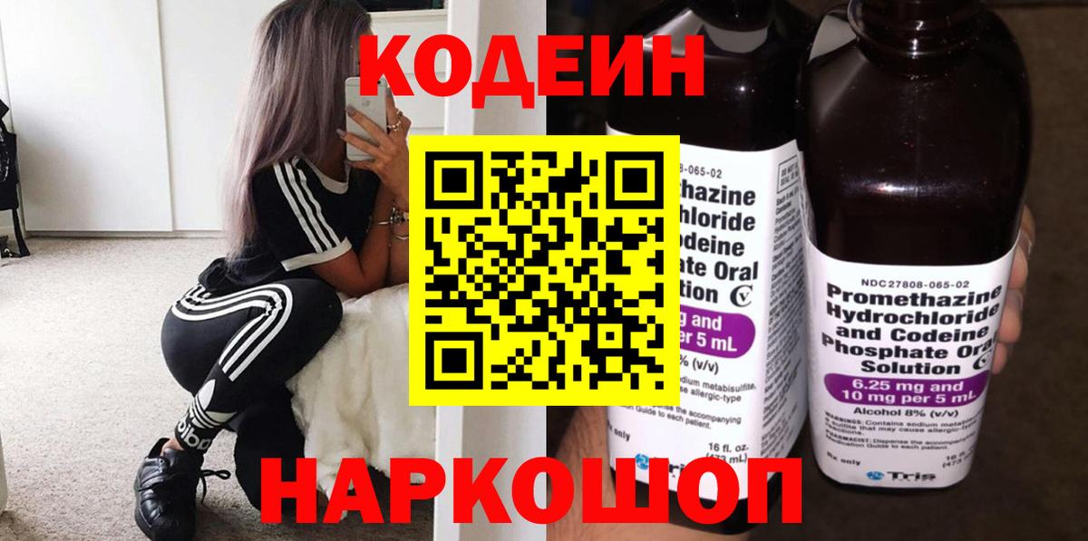 Codein напиток Lean (лин) Пыть-Ях