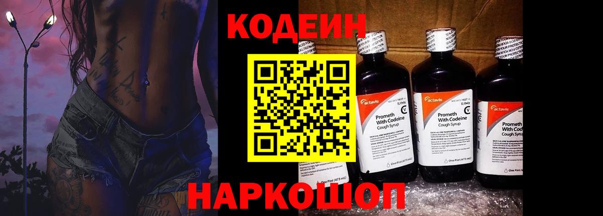 Пыть-Ях  Codein напиток Lean (лин)  Кодеин Purple Drank  Вход с VPN 