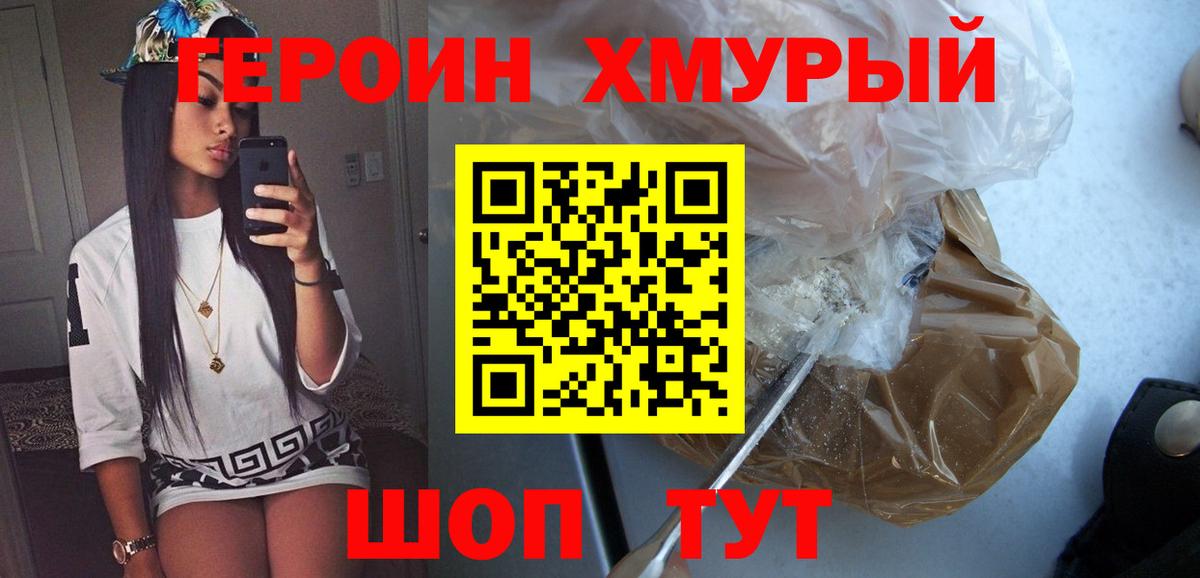 Героин белый  Вход с VPN  Пыть-Ях 