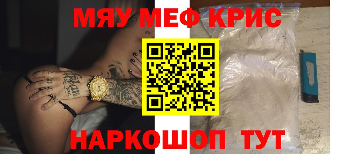 МЕФ  МЯУ-МЯУ 4 MMC  МЯУ-МЯУ мука  Вход с VPN  Пыть-Ях 